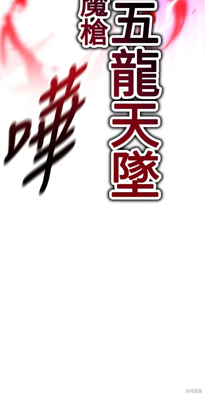 漫画《我杀了学院玩家》第85话第50张图