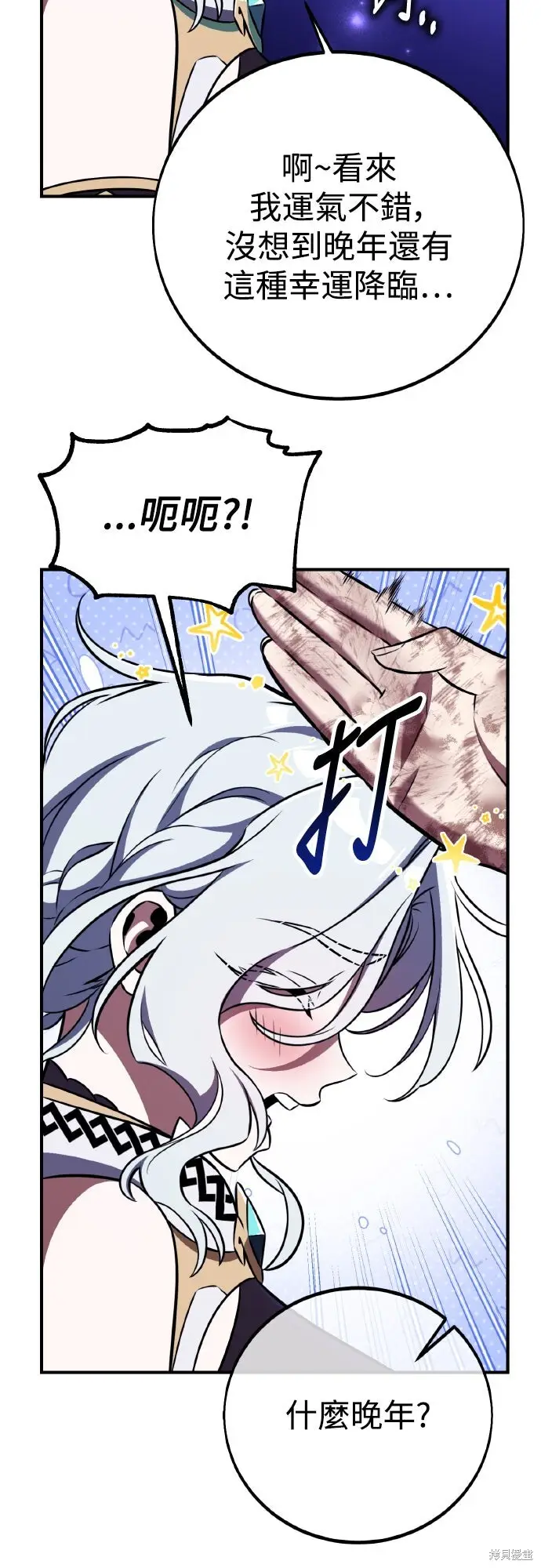 漫画《我杀了学院玩家》第85话第56张图