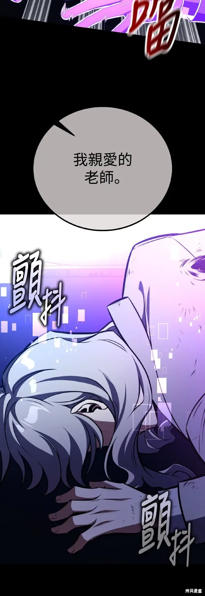 漫画《我杀了学院玩家》第85话第6张图