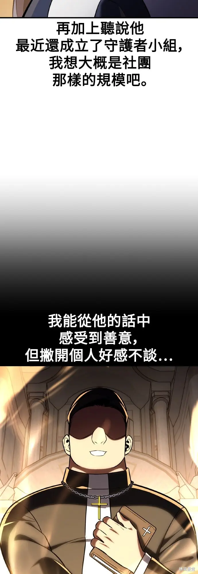 漫画《我杀了学院玩家》第85话第71张图