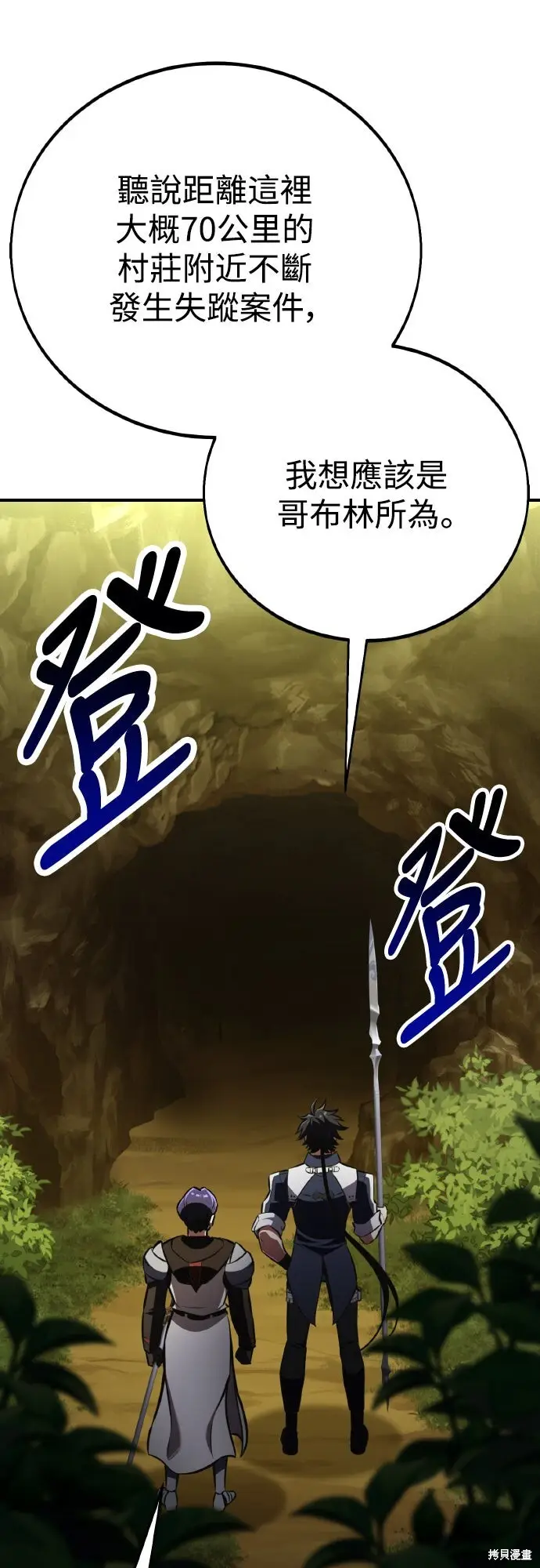 漫画《我杀了学院玩家》第85话第75张图