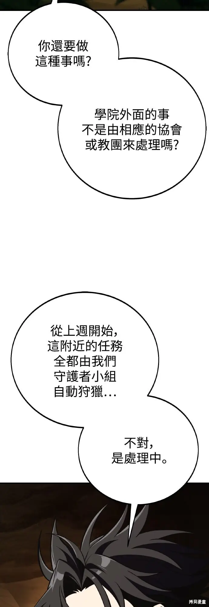 漫画《我杀了学院玩家》第85话第76张图