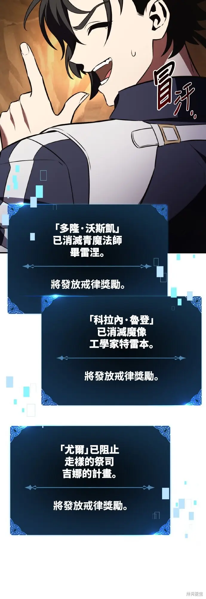 漫画《我杀了学院玩家》第85话第77张图