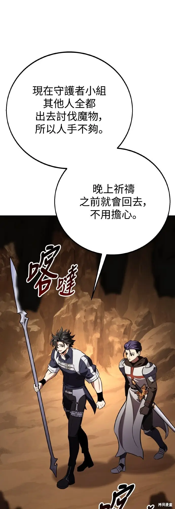 漫画《我杀了学院玩家》第85话第78张图