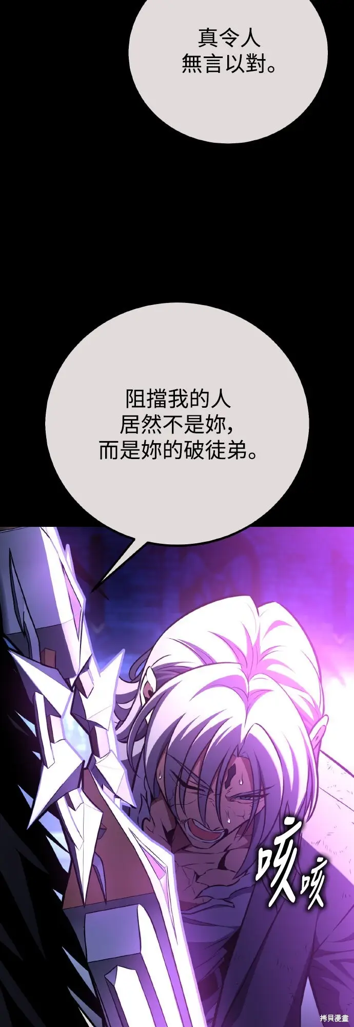 漫画《我杀了学院玩家》第85话第8张图