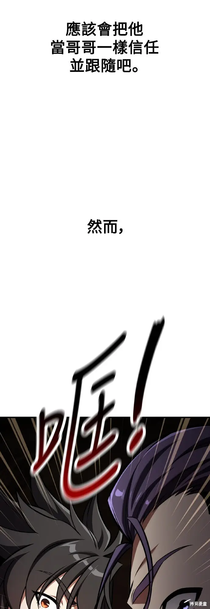 漫画《我杀了学院玩家》第85话第82张图
