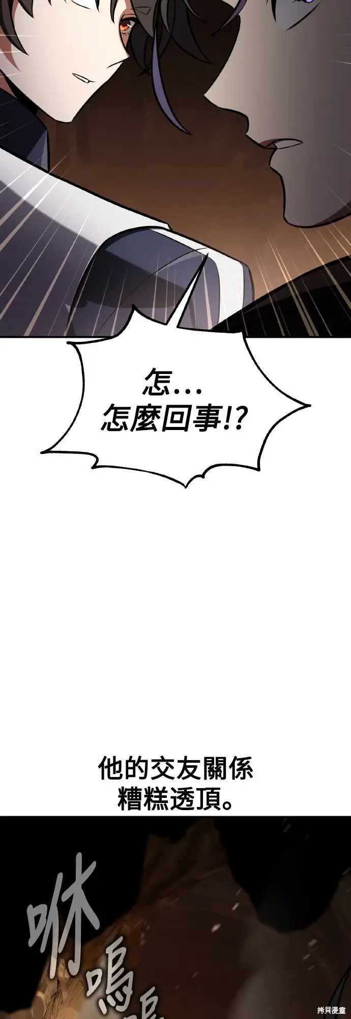 漫画《我杀了学院玩家》第85话第83张图