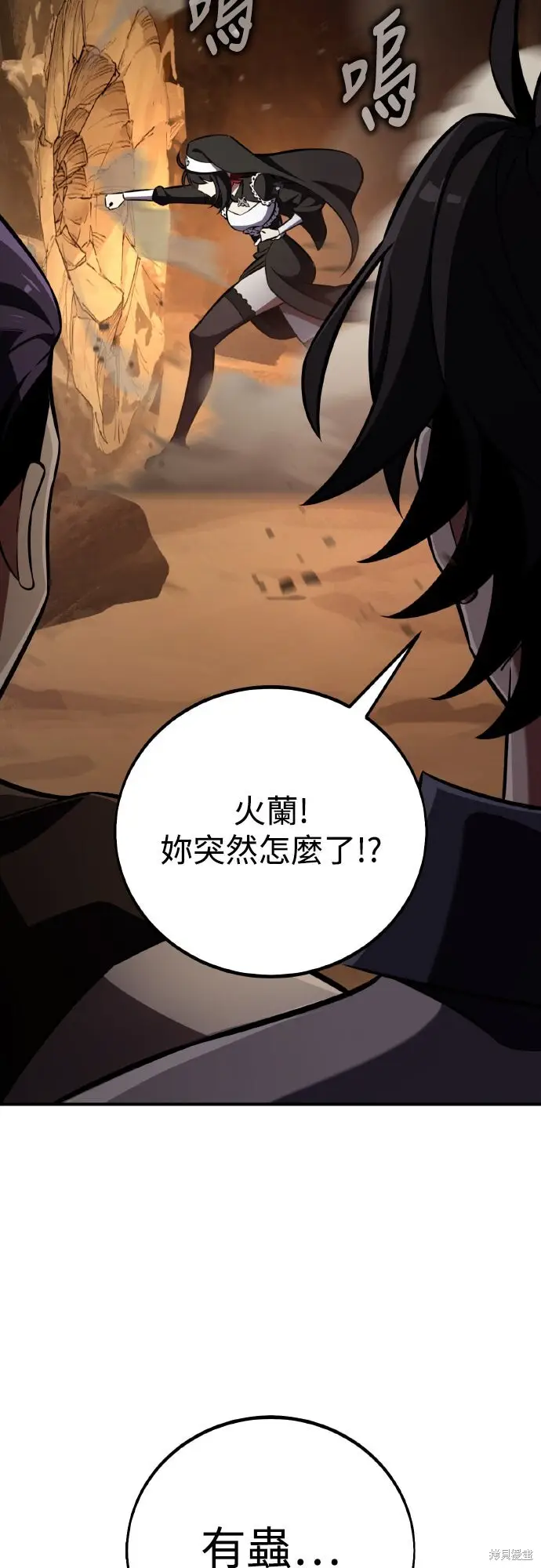 漫画《我杀了学院玩家》第85话第84张图