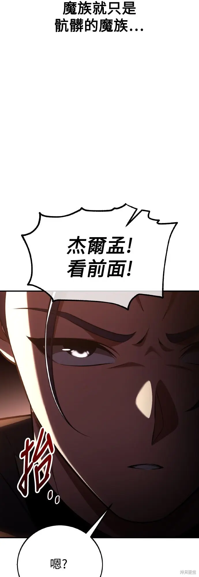 漫画《我杀了学院玩家》第85话第87张图