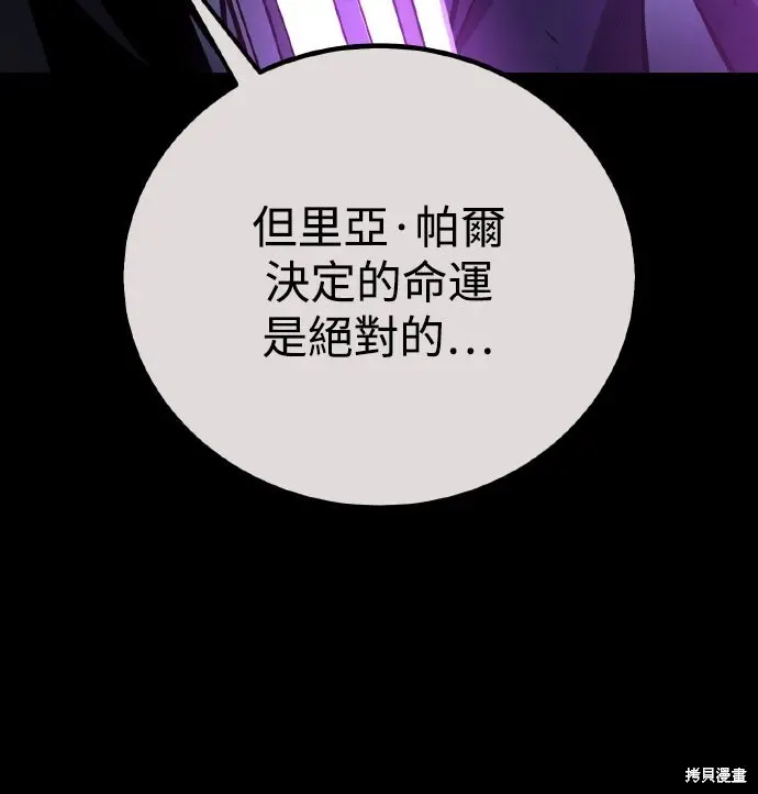 漫画《我杀了学院玩家》第85话第9张图