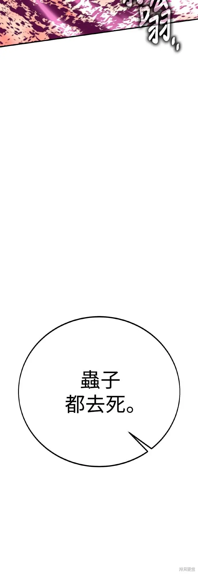 漫画《我杀了学院玩家》第85话第96张图