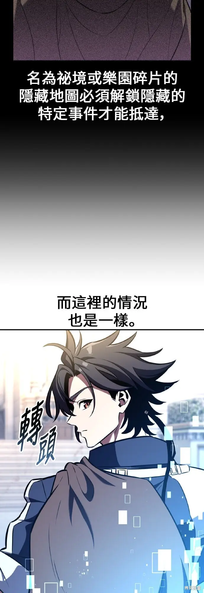 漫画《我杀了学院玩家》第86话第10张图