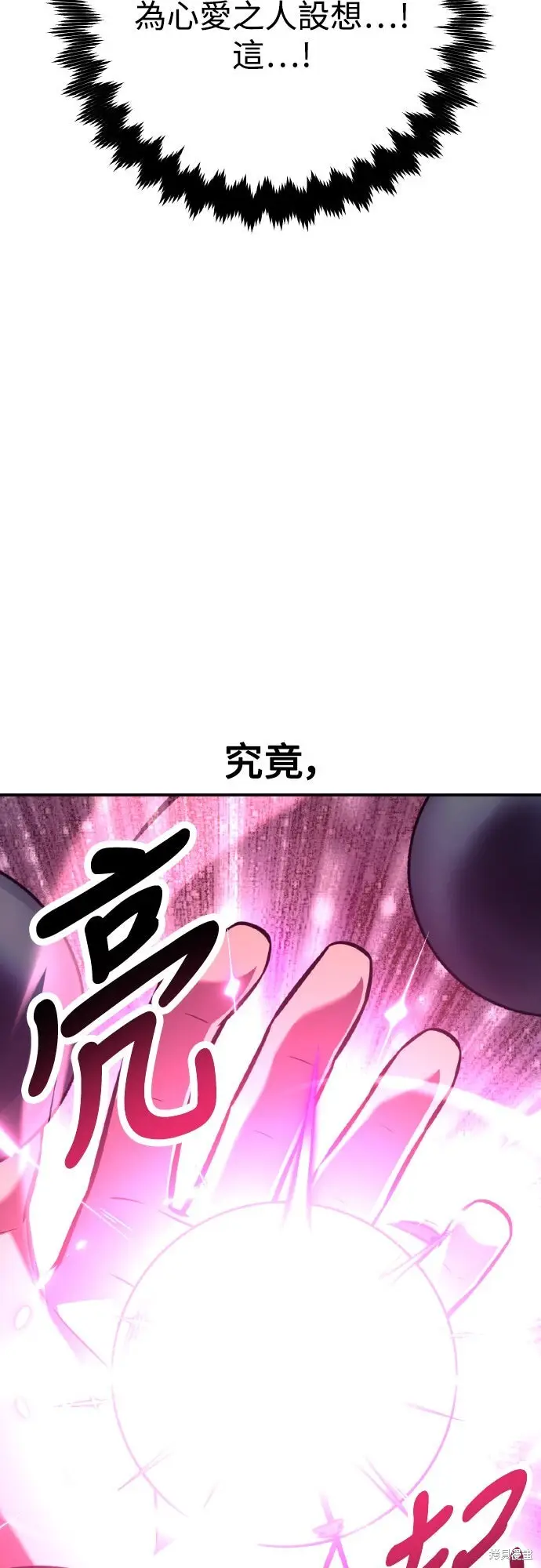 漫画《我杀了学院玩家》第86话第102张图