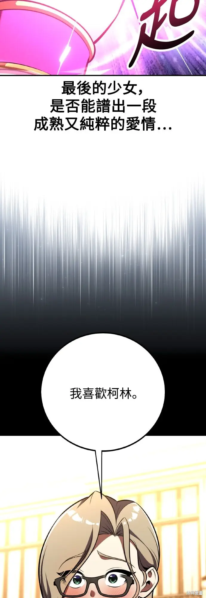 漫画《我杀了学院玩家》第86话第103张图