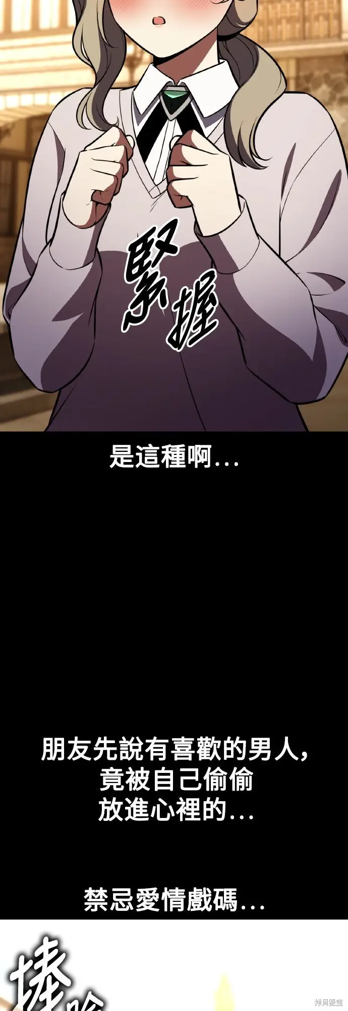 漫画《我杀了学院玩家》第86话第104张图
