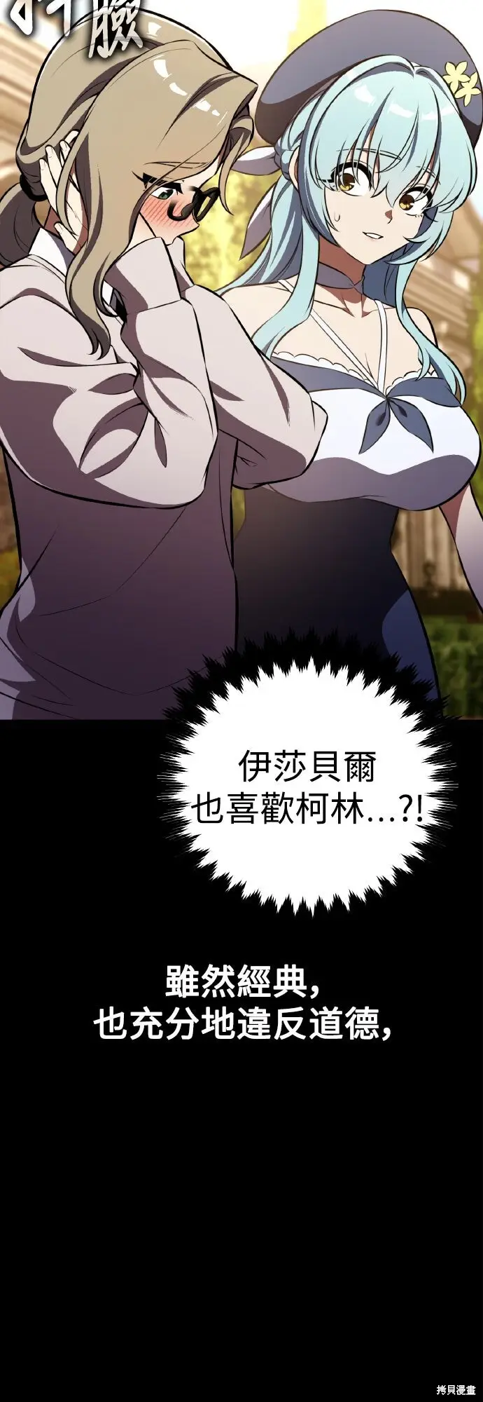 漫画《我杀了学院玩家》第86话第105张图