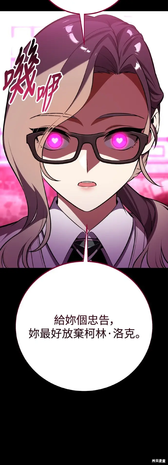 漫画《我杀了学院玩家》第86话第107张图