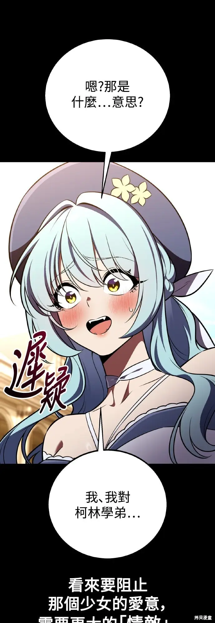 漫画《我杀了学院玩家》第86话第108张图
