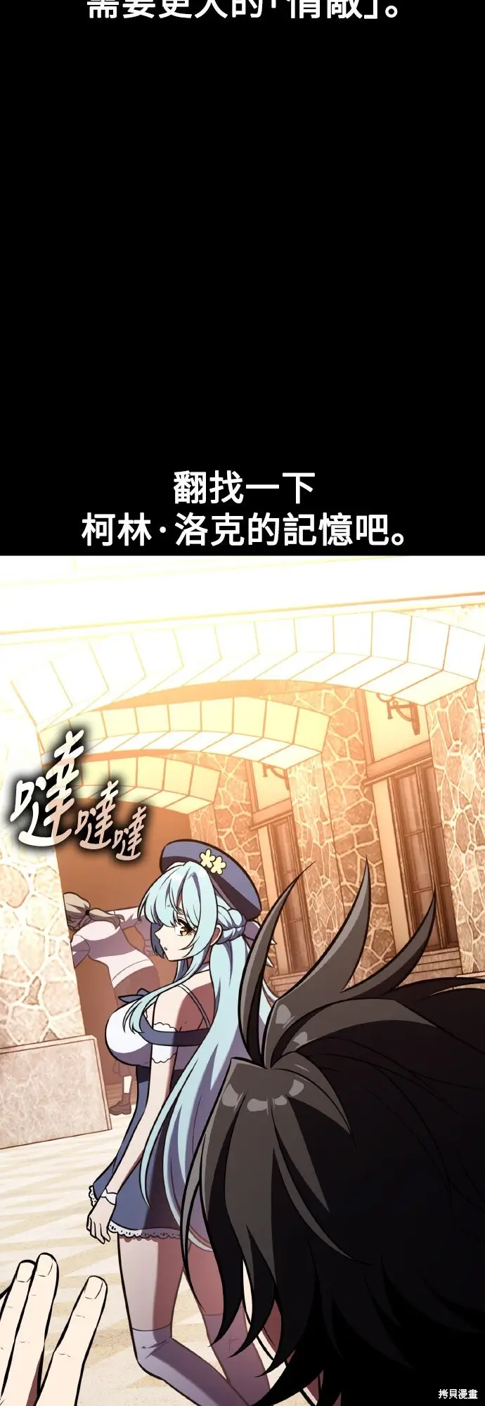 漫画《我杀了学院玩家》第86话第109张图