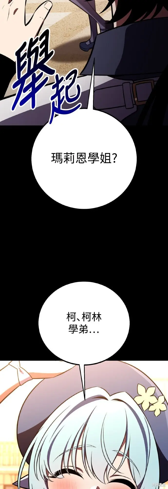 漫画《我杀了学院玩家》第86话第110张图