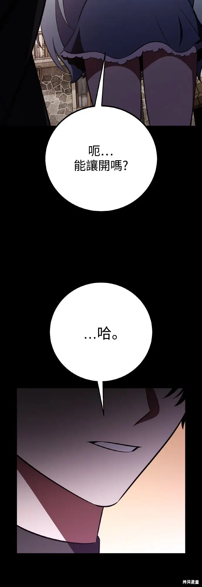 漫画《我杀了学院玩家》第86话第113张图