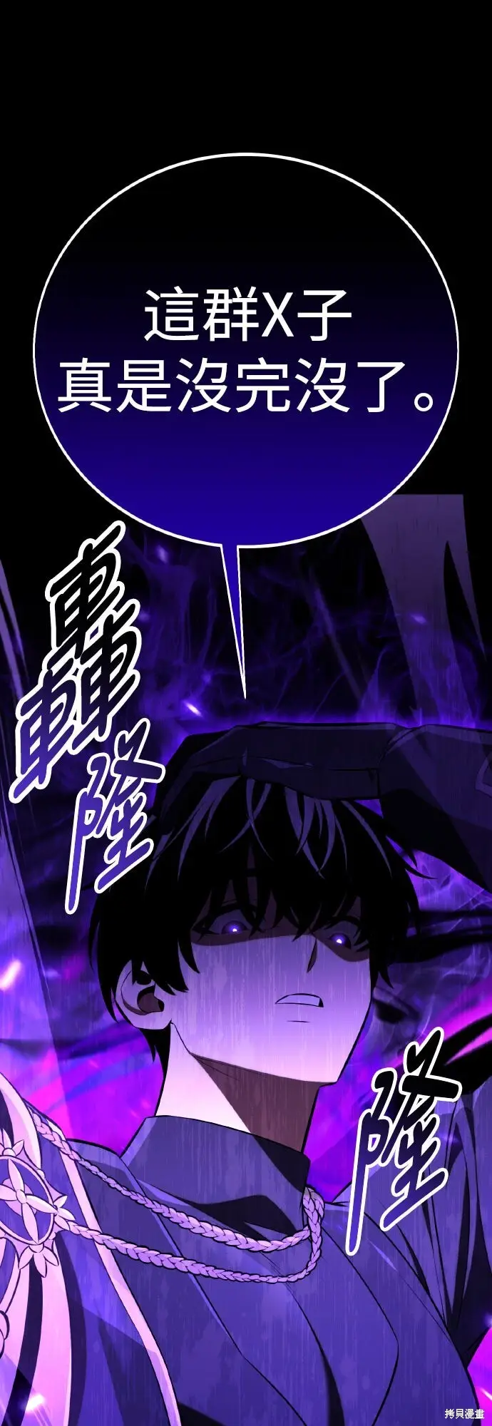 漫画《我杀了学院玩家》第86话第114张图