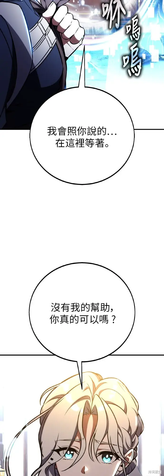 漫画《我杀了学院玩家》第86话第12张图