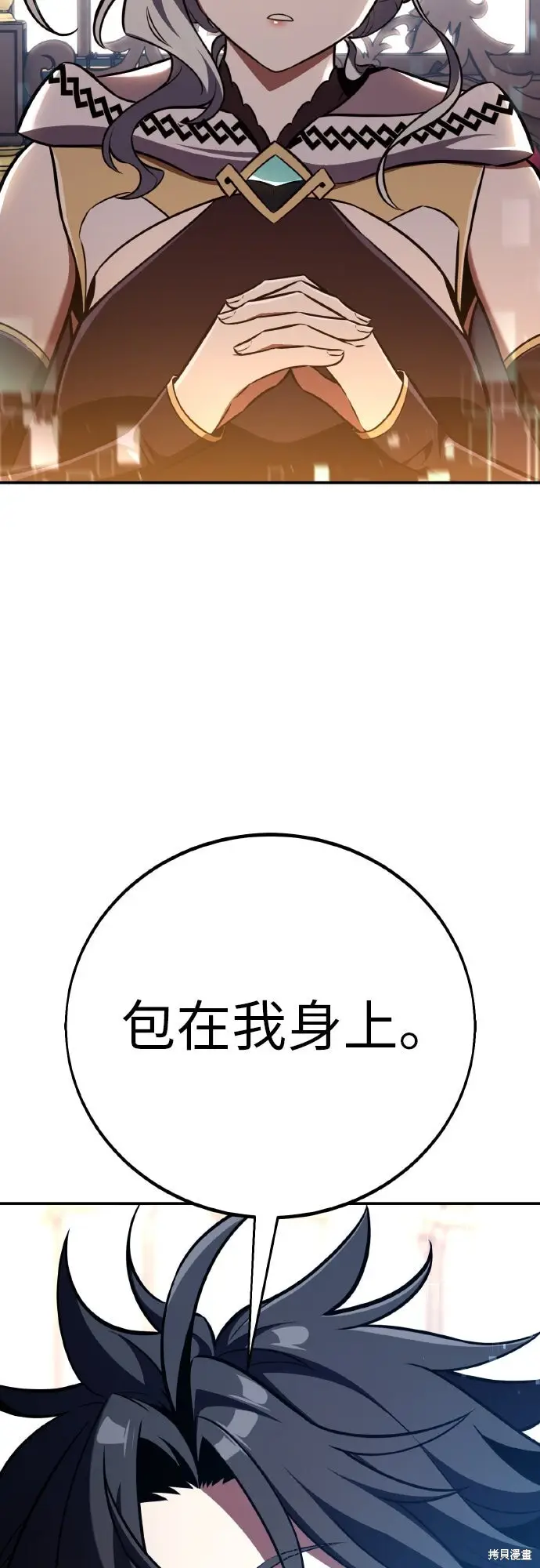 漫画《我杀了学院玩家》第86话第13张图