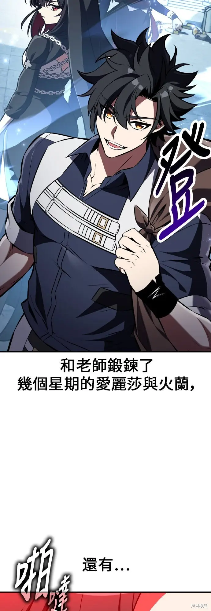 漫画《我杀了学院玩家》第86话第16张图