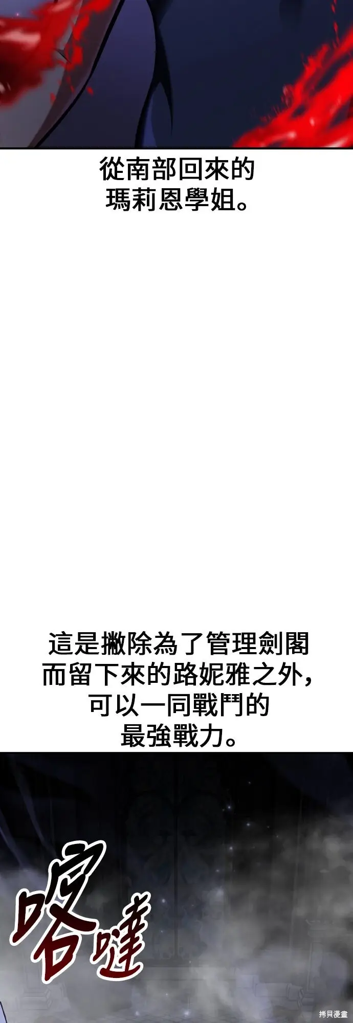 漫画《我杀了学院玩家》第86话第20张图