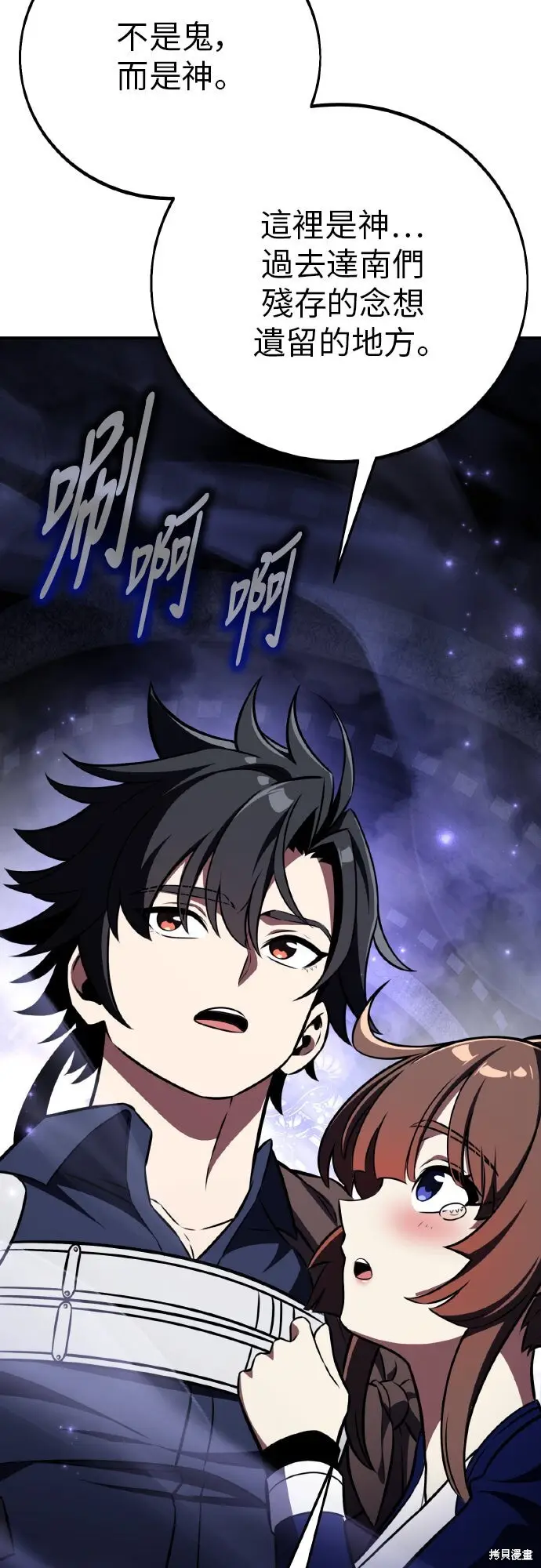 漫画《我杀了学院玩家》第86话第31张图