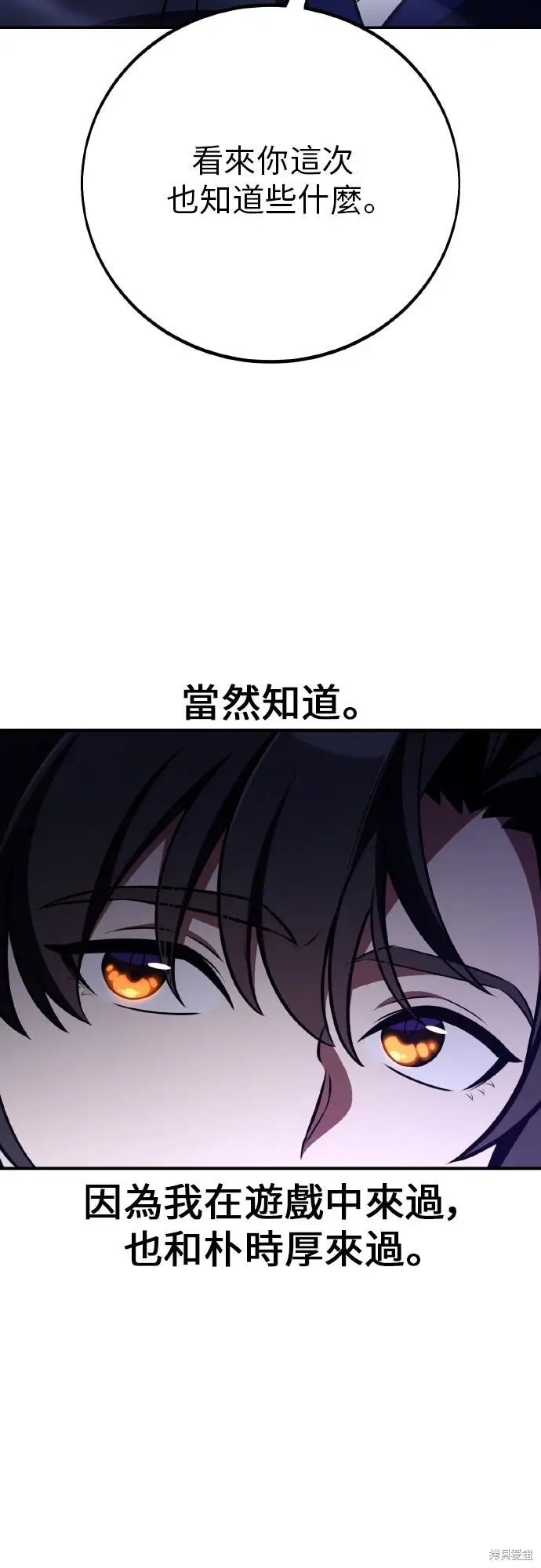 漫画《我杀了学院玩家》第86话第32张图