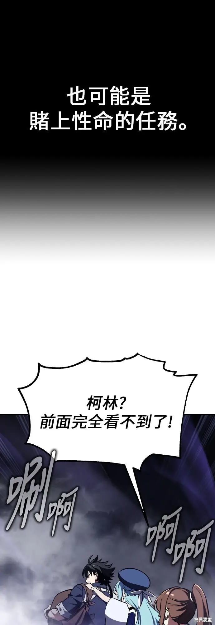 漫画《我杀了学院玩家》第86话第38张图