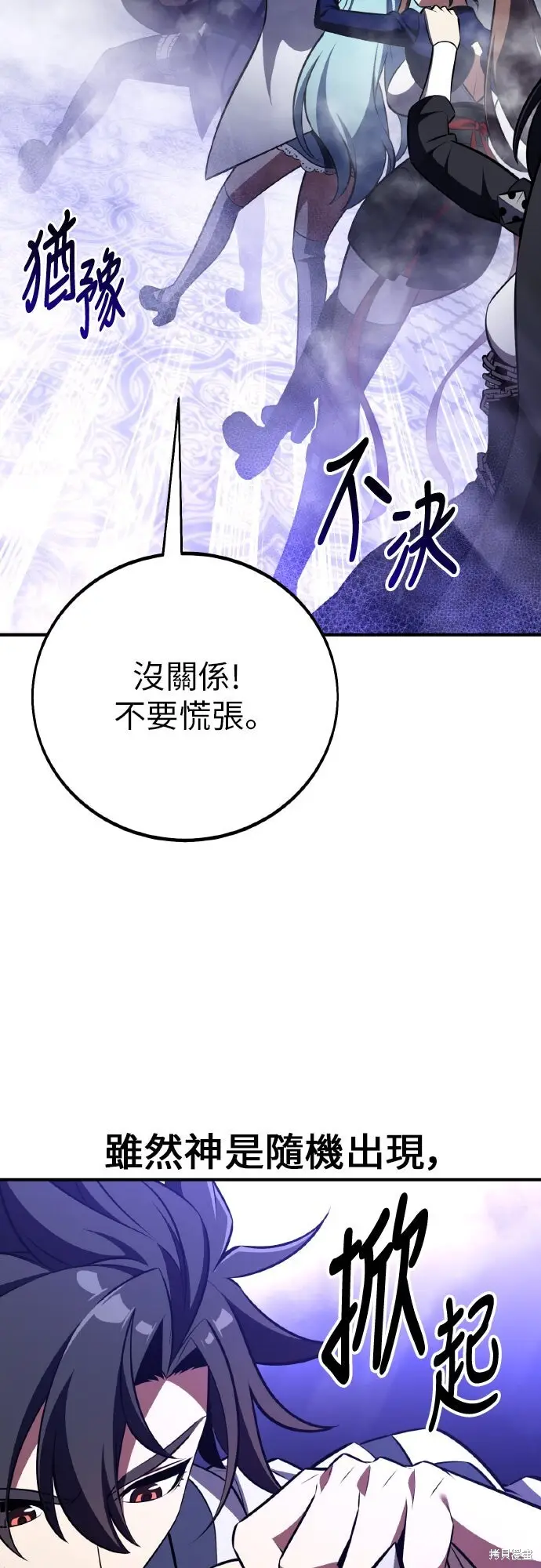 漫画《我杀了学院玩家》第86话第39张图