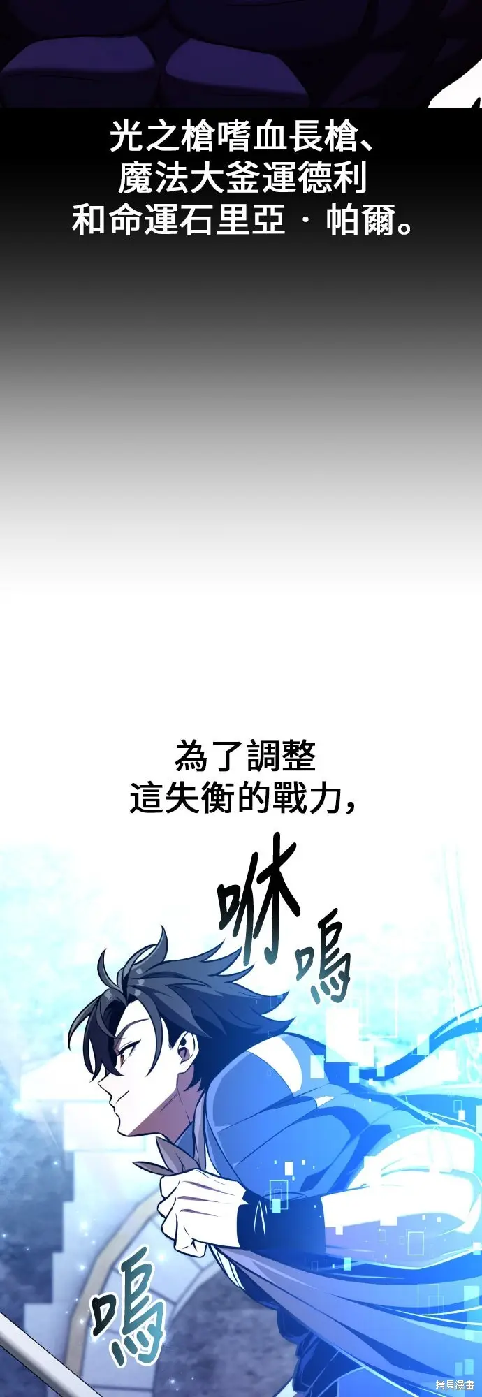 漫画《我杀了学院玩家》第86话第4张图