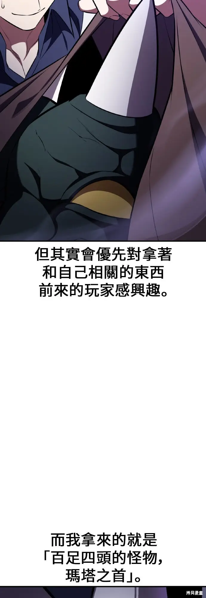 漫画《我杀了学院玩家》第86话第40张图