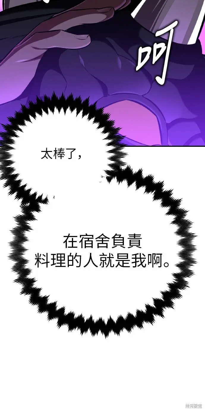 漫画《我杀了学院玩家》第86话第43张图