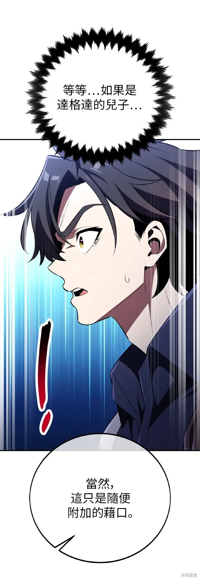 漫画《我杀了学院玩家》第86话第52张图