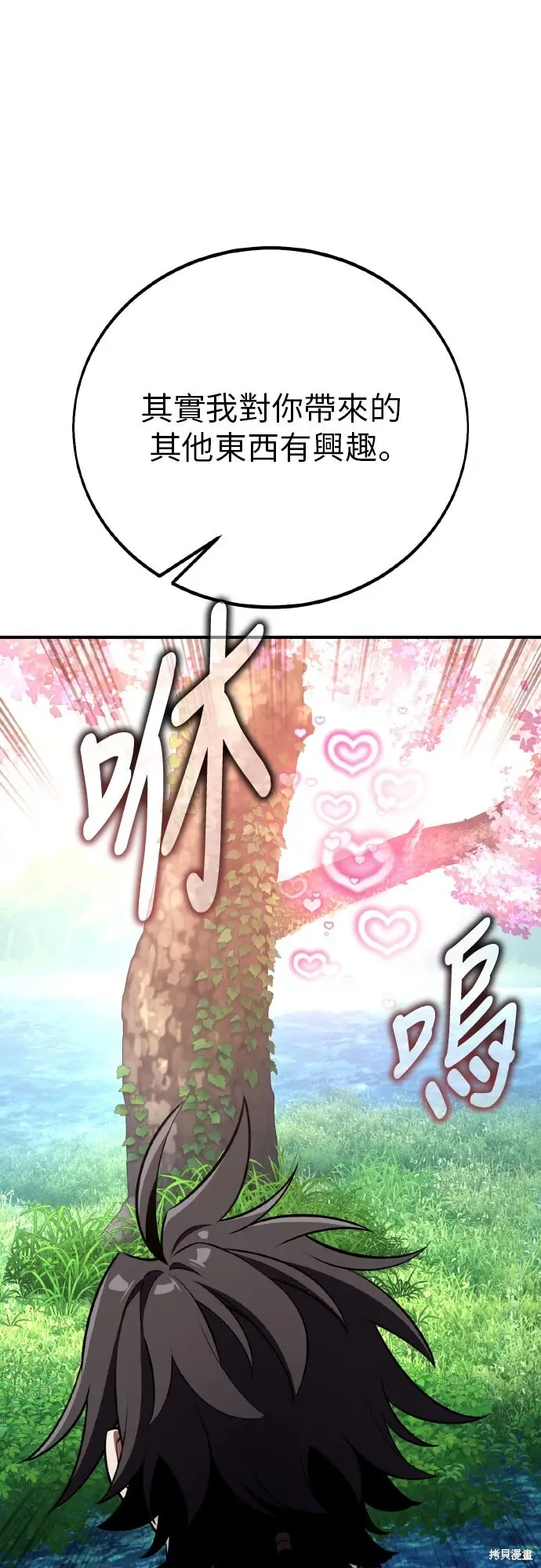 漫画《我杀了学院玩家》第86话第53张图