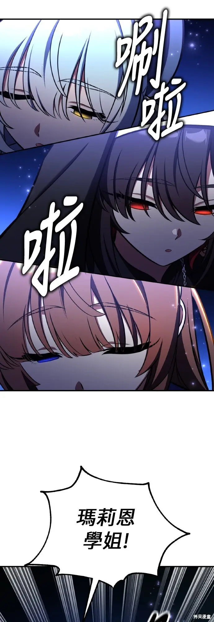 漫画《我杀了学院玩家》第86话第58张图