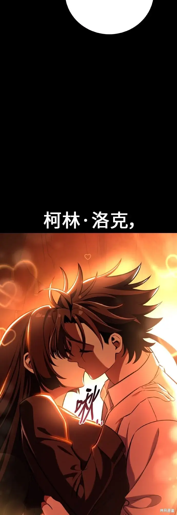 漫画《我杀了学院玩家》第86话第63张图