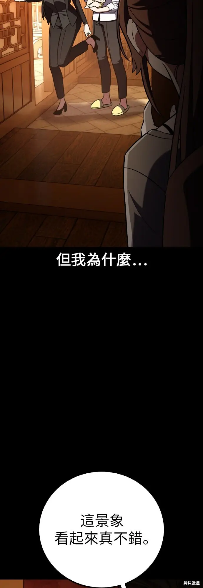 漫画《我杀了学院玩家》第86话第67张图