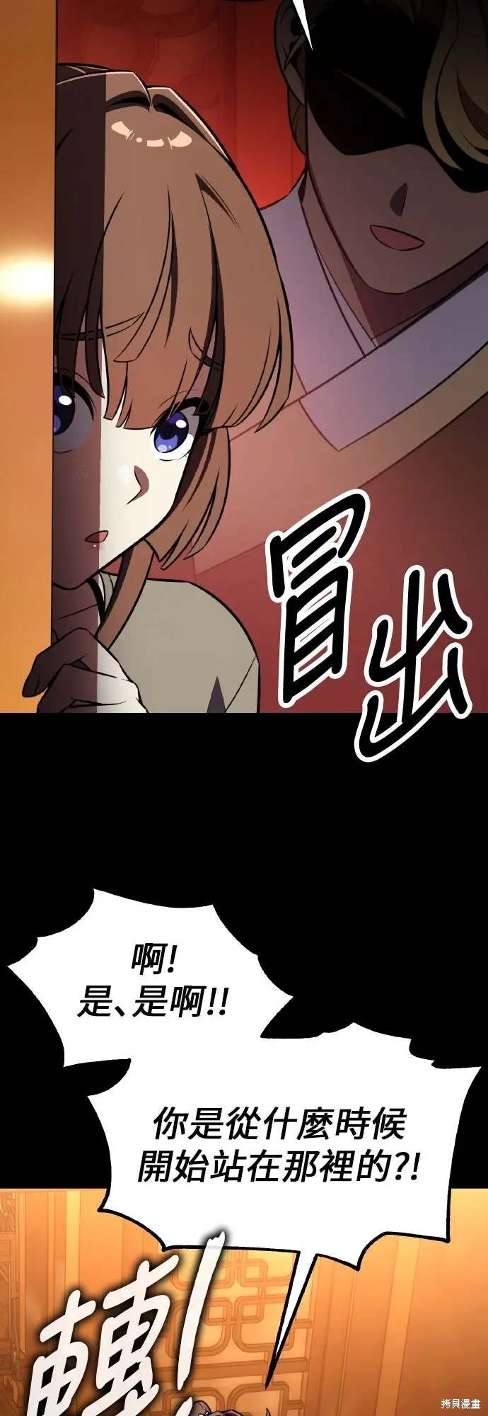 漫画《我杀了学院玩家》第86话第68张图