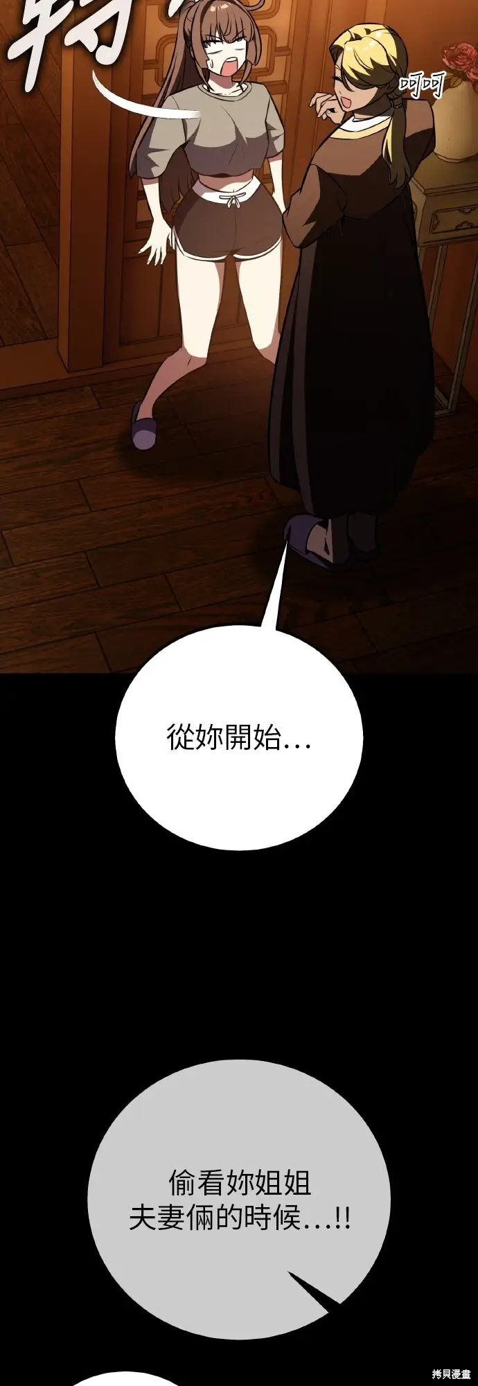 漫画《我杀了学院玩家》第86话第69张图