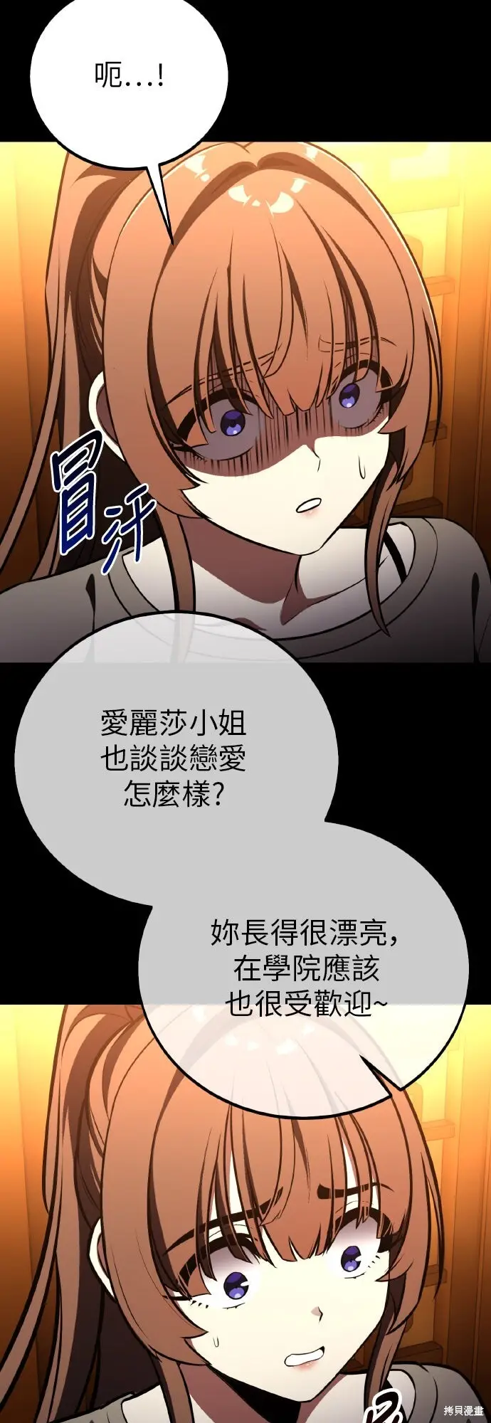 漫画《我杀了学院玩家》第86话第70张图