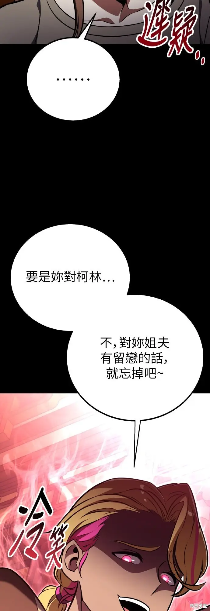 漫画《我杀了学院玩家》第86话第71张图