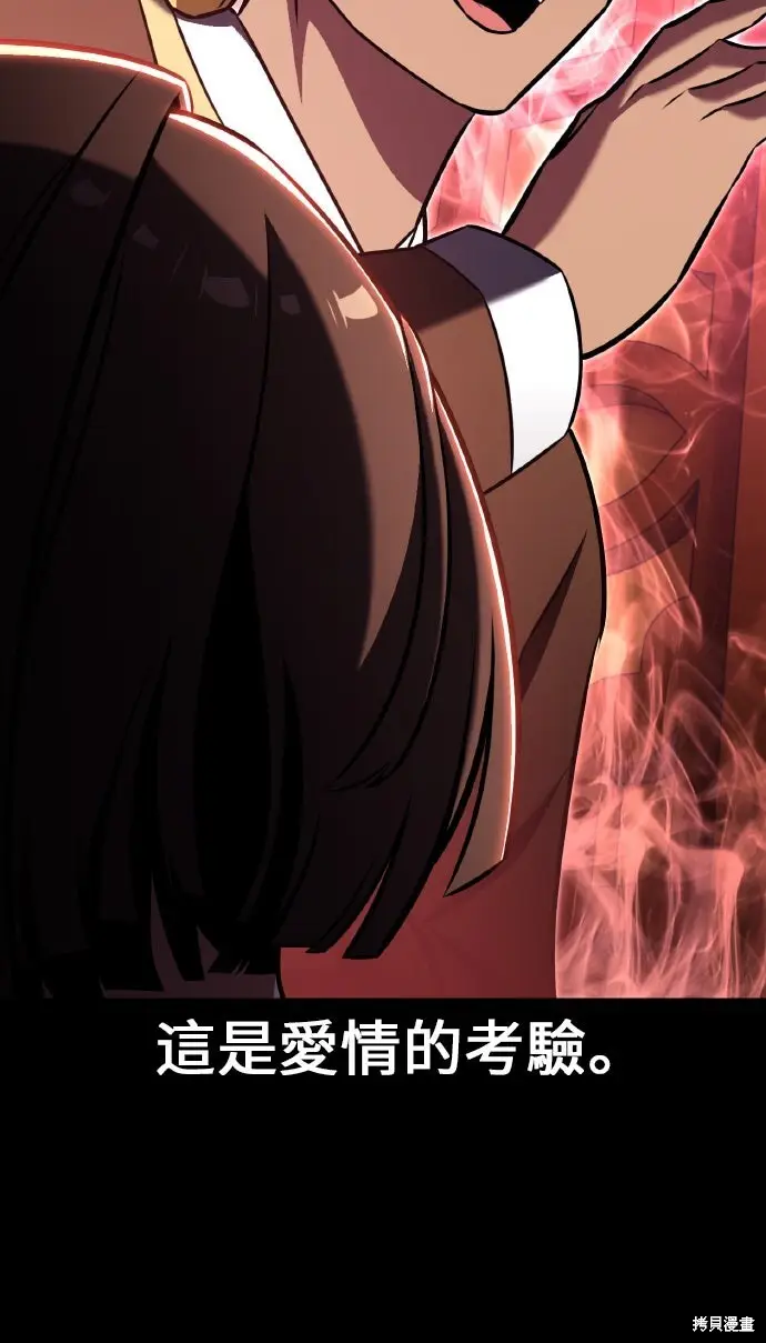 漫画《我杀了学院玩家》第86话第72张图