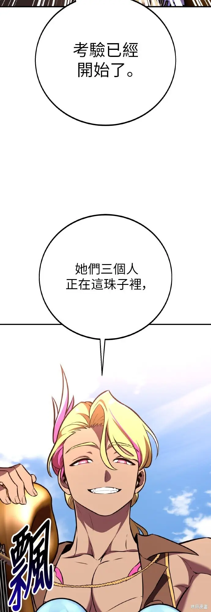 漫画《我杀了学院玩家》第86话第74张图