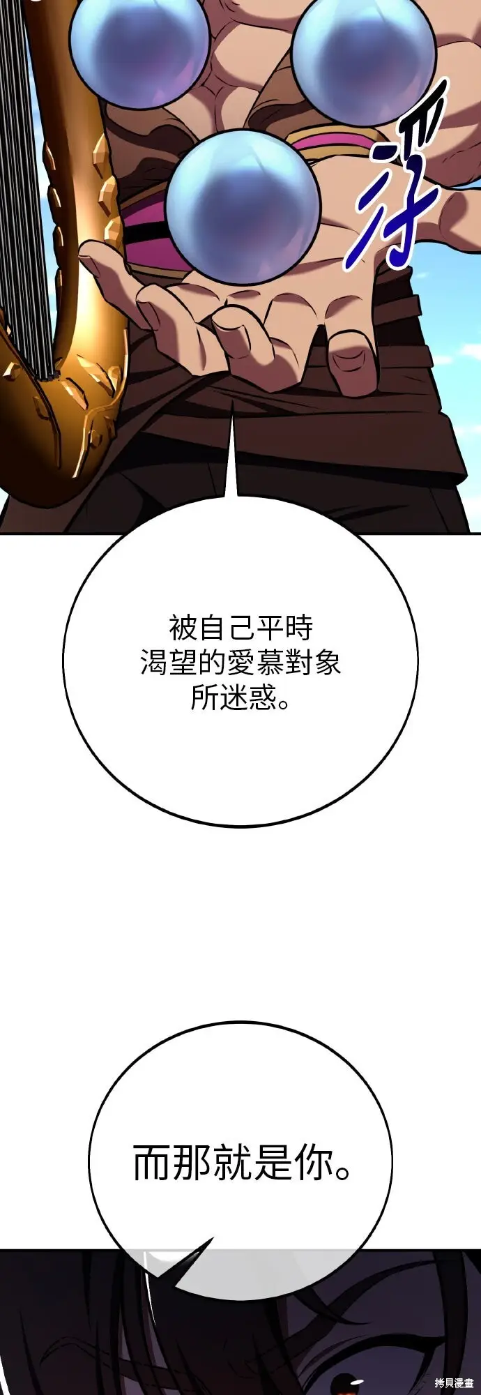 漫画《我杀了学院玩家》第86话第75张图