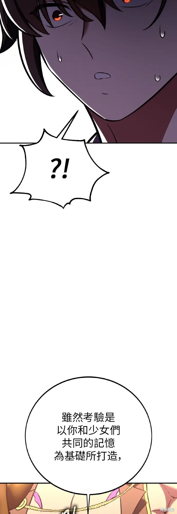 漫画《我杀了学院玩家》第86话第76张图